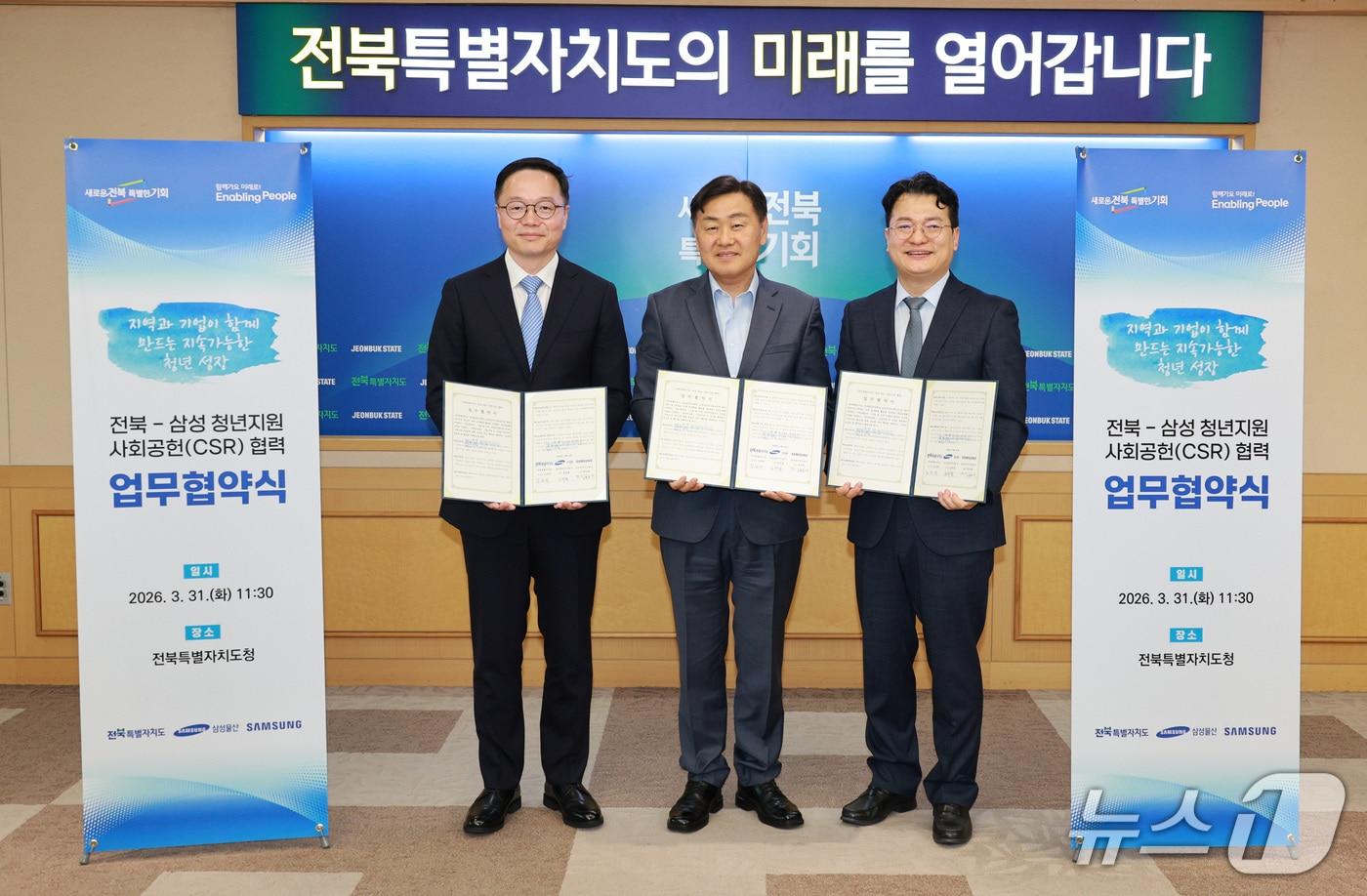 본문 이미지 - 31일 전북도청에서 김관영 도지사와 송규종 삼성물산 사장, 정효명 삼성전자 부사장 이 '전북 청년 지원을 위한 업무협약(MOU)'을 체결하고 기념 촬영을 하고 있다.(전북도 제공. 재판매 및 DB금지)/뉴스1