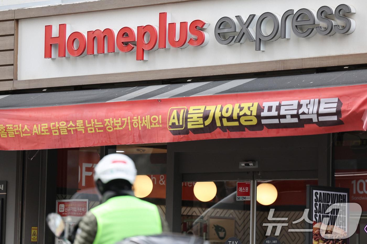 본문 이미지 - 서울 시내 한 홈플러스 익스프레스 매장 풍경. ⓒ 뉴스1