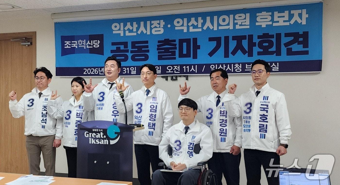 본문 이미지 - 31일 조국혁신당 소속 임형택 익산시장 예비후보를 비롯한 6명의 익산시의원 예비후보들이 공동 출마 기자회견을 하고 있다.(조국혁신당 익산시지역위원회 제공. 재판매 및 DB 금지)