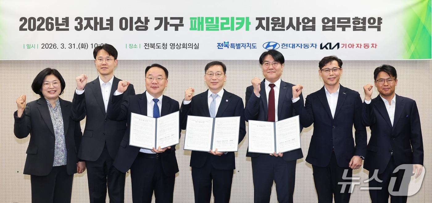 본문 이미지 - 31일 전북도청에서 현대자동차·기아와의 '3자녀 이상 가구 패밀리카 지원사업 업무협약'이 체결된 가운데 참석자들이 기념 촬영을 하고 있다.(전북도 제공. 재판매 및 DB금지)/뉴스1