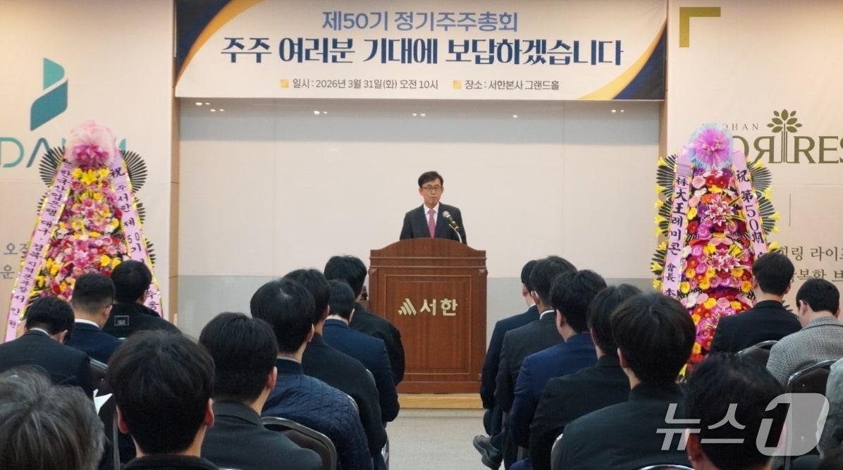 본문 이미지 - 정우필 서한 사장이 31일 열린 정기주주총회에서 인사말을 하고 있다.(서한 제공, 재판매 및 DB 금지)