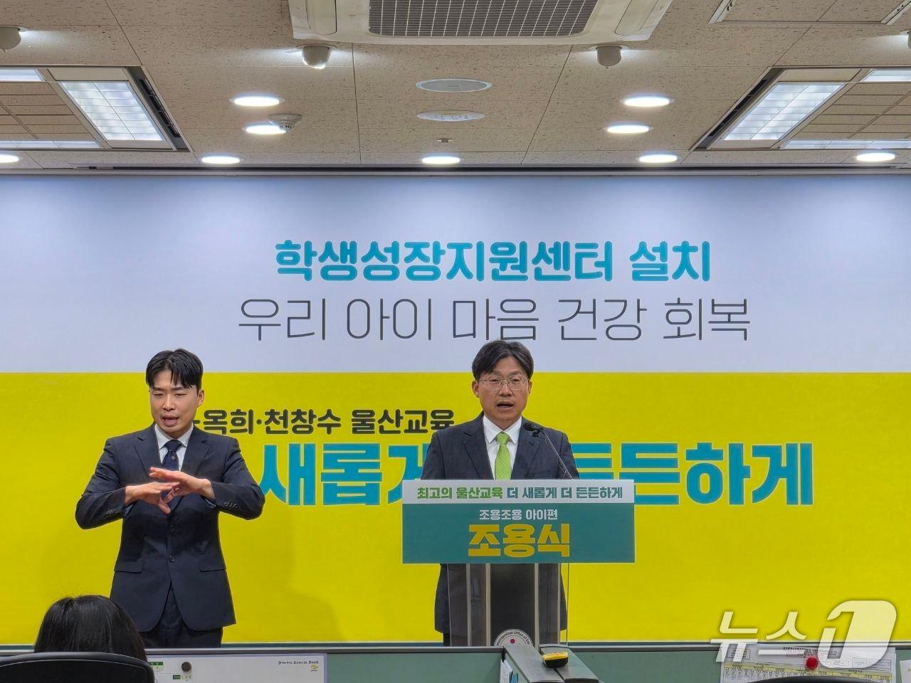 본문 이미지 - 조용수 울산 교육감 예비후보가 31일 울산시 교육청에서 기자회견을 열고 학생들의 마음 건강 위기를 극복하기 위한 정책을 발표했다.(조용수 울산 교육감 예비후보 제공. 재판매 및 DB금지)/뉴스1