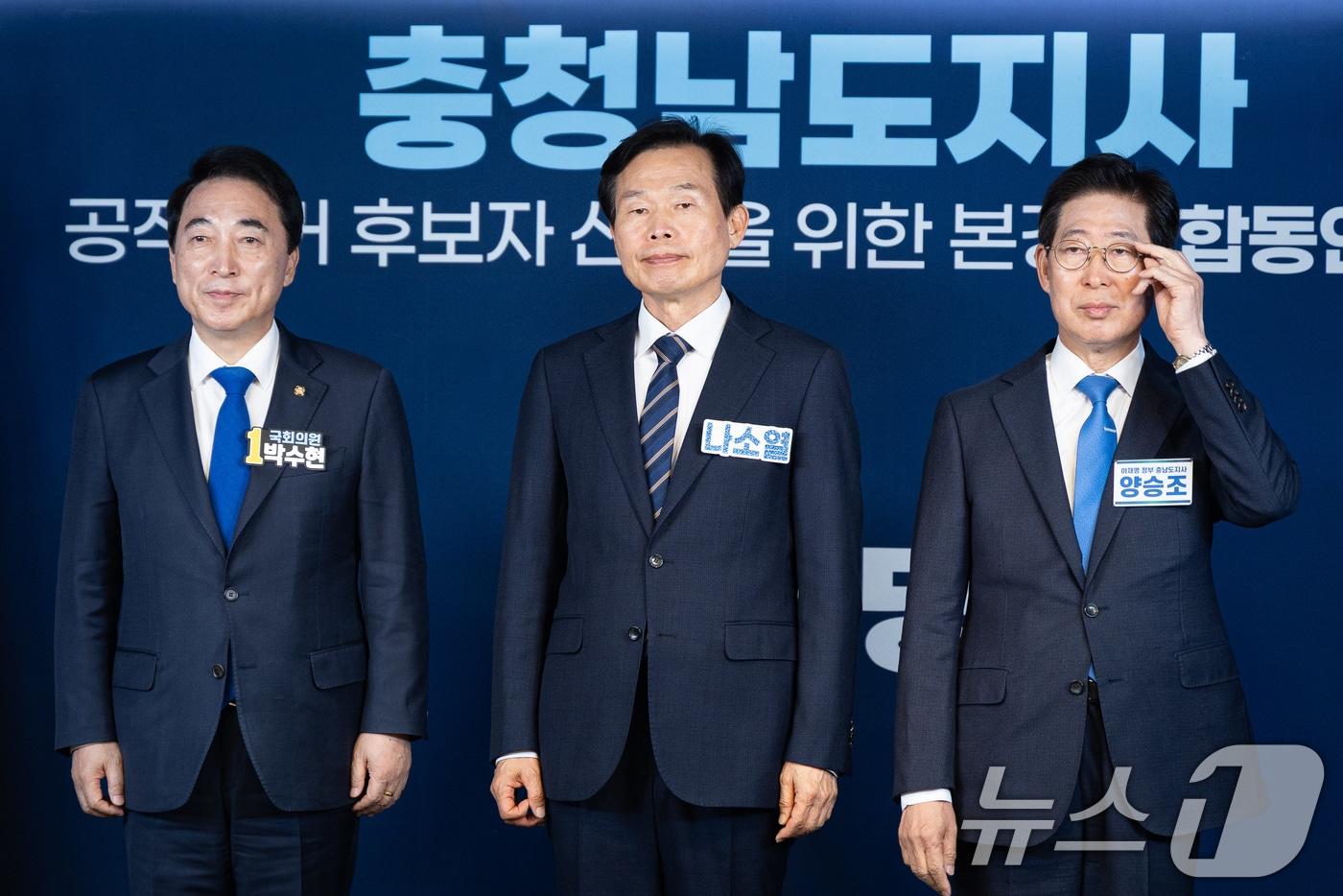 본문 이미지 - 더불어민주당 충청남도지사 예비후보들이 21일 서울 여의도 당사에서 열린 충청남도지사 본경선 합동연설회에 앞서 기념 촬영을 하고 있다. 왼쪽부터 박수현, 나소열, 양승조 예비후보. 2026.3.31 ⓒ 뉴스1 유승관 기자