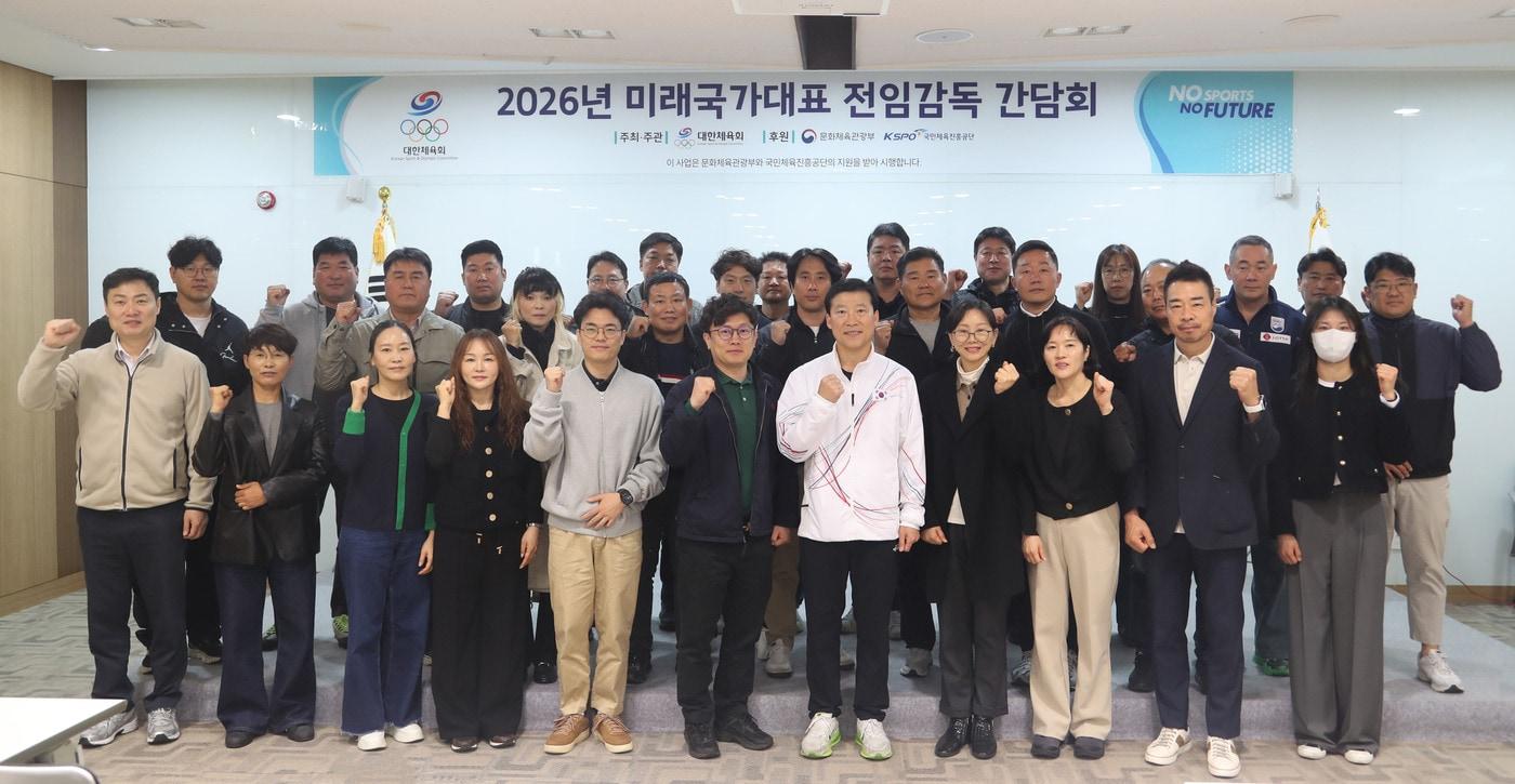 본문 이미지 - 대한체육회가 31일 진천 국가대표선수촌에서 '2026년 1분기 미래국가대표 전임감독 간담회'를 진행했다. (대한체육회 제공)