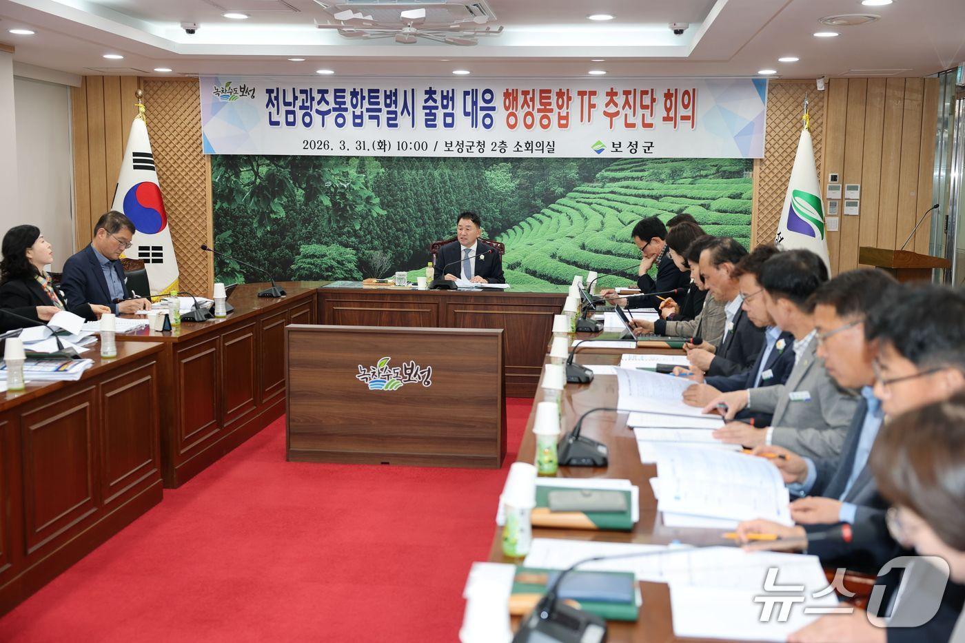 본문 이미지 - 31일 보성군이 전남광주통합특별시 출범 대응 행정통합 TF추진단 회의를 개최했다(보성군 제공) 