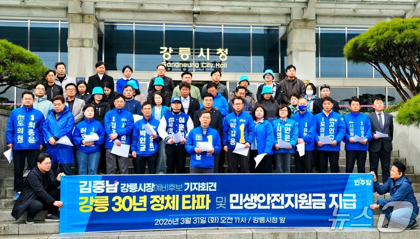 본문 이미지 - 김중남 더불어민주당 강원 강릉시장 예비후보(사진 아래 가운데)가 31일 강릉시청 앞에서 기자회견을 열고 공약 발표를 하고 있다.(예비후보 측 제공, 재판매 및 DB 금지) 2026.3.31/뉴스1