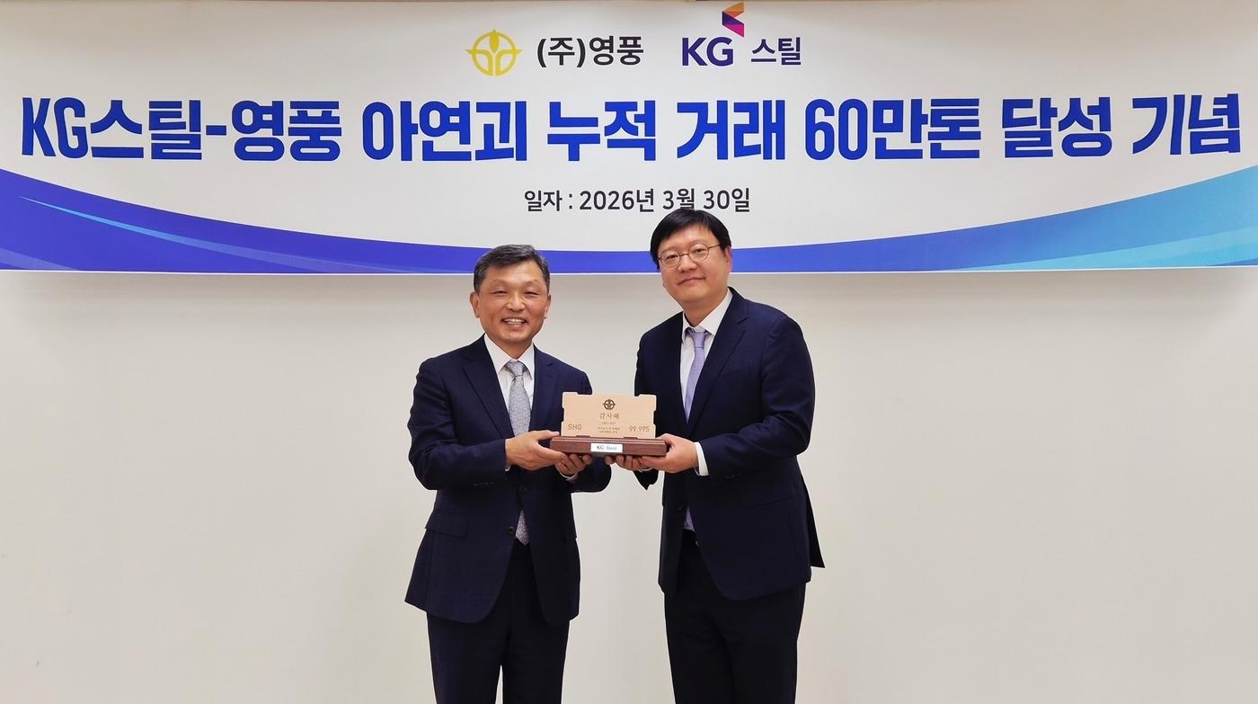 본문 이미지 - 30일 서울 강남구 영풍빌딩에서 김기호 ㈜영풍 대표이사가 김현범 KG스틸 경영지원실장에게 'KG스틸-영풍 아연괴 누적 거래 60만톤 달성 기념' 감사패를 전달하고 있다. (영풍 제공)