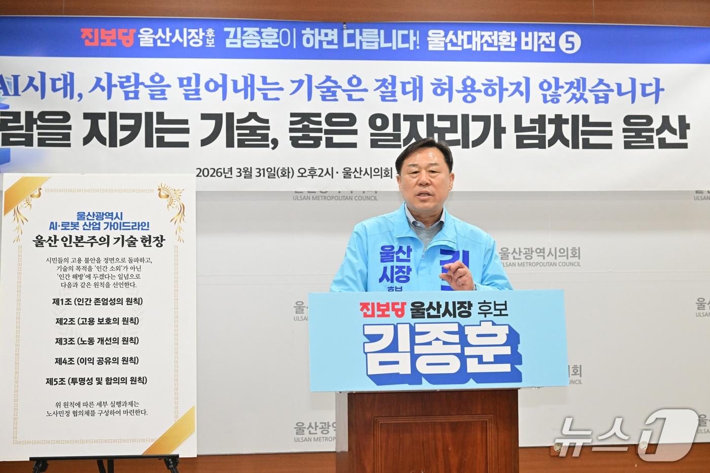 본문 이미지 - 진보당 김종훈 울산시장 예비후보가 31일 시의회 프레스센터에서 기자회견을 열고 있다.(울산시의회 제공. 재판매 및 DB금지)/뉴스1