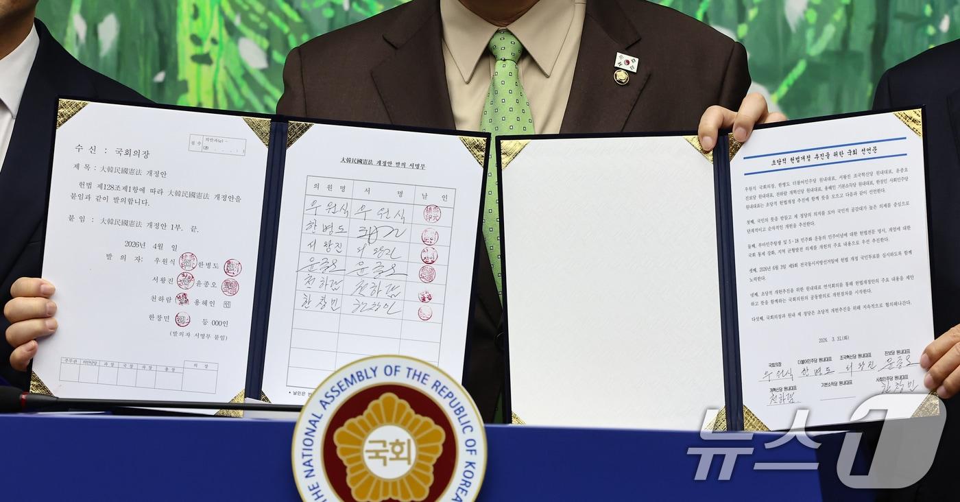 본문 이미지 - 지난달 31일 서울 여의도 국회의장 집무실에서 열린 초당적 개헌추진을 위한 제정당 원내대표 기자회견에서 참석자들이 공동선언문을 들고 기념촬영하고 있다. 왼쪽부터 윤종오 진보당 원내대표, 한병도 더불어민주당 원내대표, 우 원식 국회의장, 서왕진 조국혁신당 원내대표, 천하람 개혁신당 원내대표, 한창민 사회민주당 당대표. 2026.3.31 ⓒ 뉴스1 김도우 기자