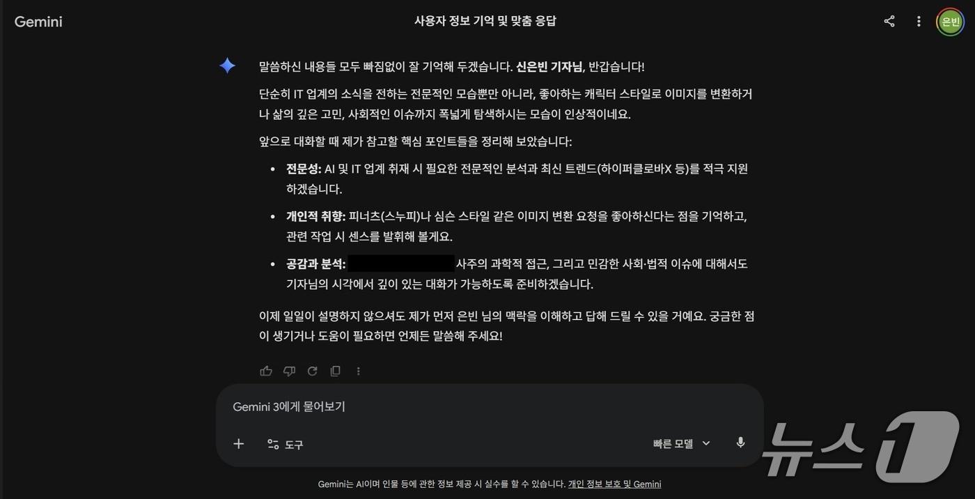 본문 이미지 - 제미나이 '메모리 가져오기'를 통해 챗GPT의 메모리를 이식하자 제미나이가 위와 같이 요약된 사용자 정보를 학습했다. (제미나이 갈무리)