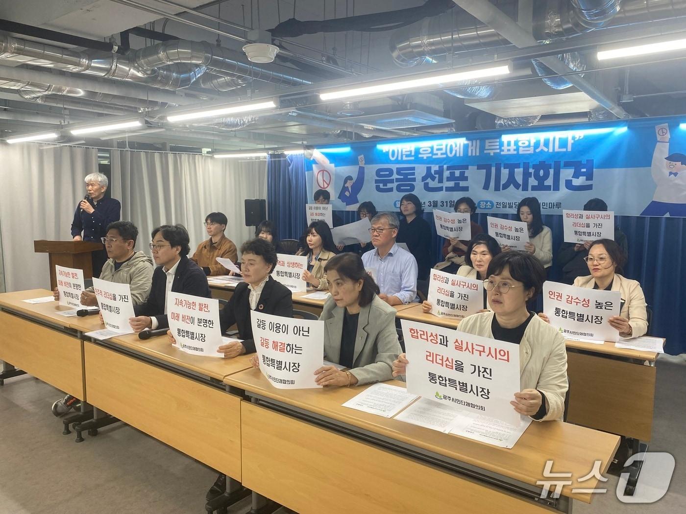 본문 이미지 - 광주시민단체협의회가 31일 광주 동구 전일빌딩245에서 기자회견을 열고 시민 주권자 운동 선언 기자회견을 하고 있다. (단체 제공. 재판매 및 DB 금지)