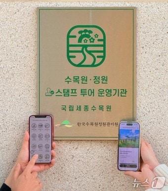 본문 이미지 - 모바일 스탬프투어(한국수목원정원관리원 제공.재판매 및 DB금지)/뉴스1