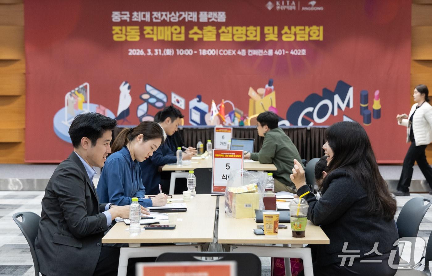 본문 이미지 - 한국무역협회(KITA)가 31일 서울 강남구 삼성동 코엑스에서 개최한 '징동 직매입 수출설명회 및 상담회'에서 징동닷컴 구매 담당 MD와 수출을 희망하는 국내 소비재 기업이 1:1 수출 상담을 진행하고 있다.(KITA 제공) 