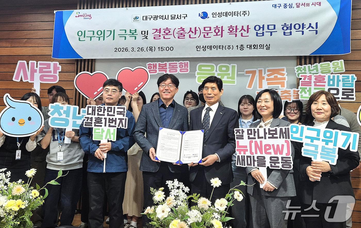 본문 이미지 - 대구 달서구와 공공플랫폼 '대구로'가 결혼친화 문화 확산과 인구위기 대응을 위한 업무 협약을 맺었다. (달서구 제공. 재판매 및 DB금지)