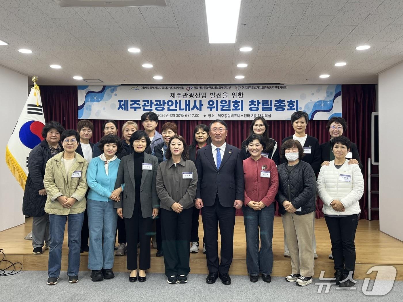 본문 이미지 - 지난 30일 열린 제주관광안내사위원회 창립 총회.(제주도관광협회 제공. 재판매 및 DB 금지)