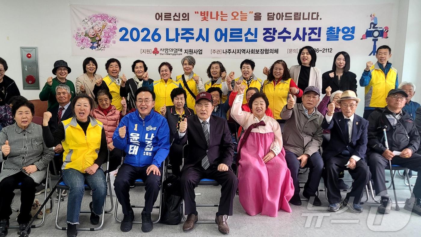 본문 이미지 - 어르신 장수사진 촬영행사에 참석한 윤병태 나주시장 예비후보.(캠프 제공, 재배포 및 DB 금지) ⓒ 뉴스1