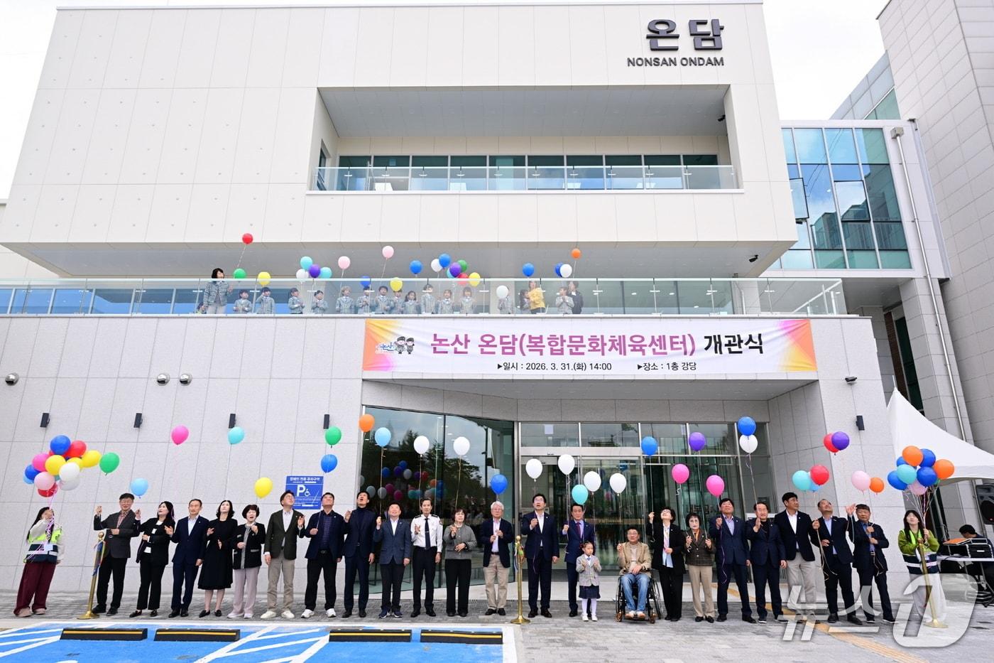 본문 이미지 -  복합문화체육센터 '온담' 개관식 (논산시 제공.재판매 및 DB금지)/뉴스1 