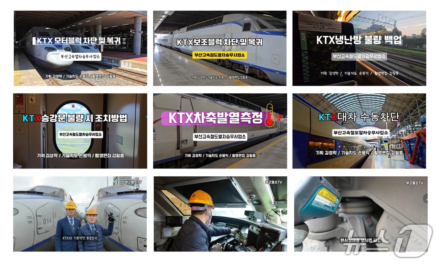 본문 이미지 - 코레일 부산고속철도열차승무사업소 KTX 고장조치 영상 매뉴얼.(코레일 부산경남본부 제공. 재판매 및 DB 금지)