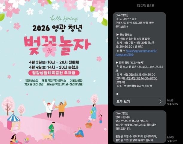 본문 이미지 - (영광군 청년센터 인스타그램, SNS 갈무리)