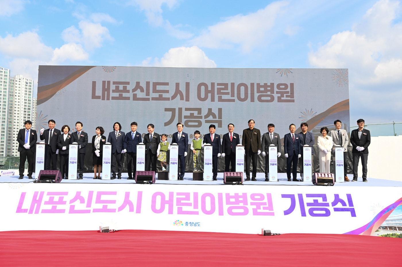 본문 이미지 - '내포어린이병원' 기공식 모습.(충남도 제공. 재판매 및 DB금지)/뉴스1