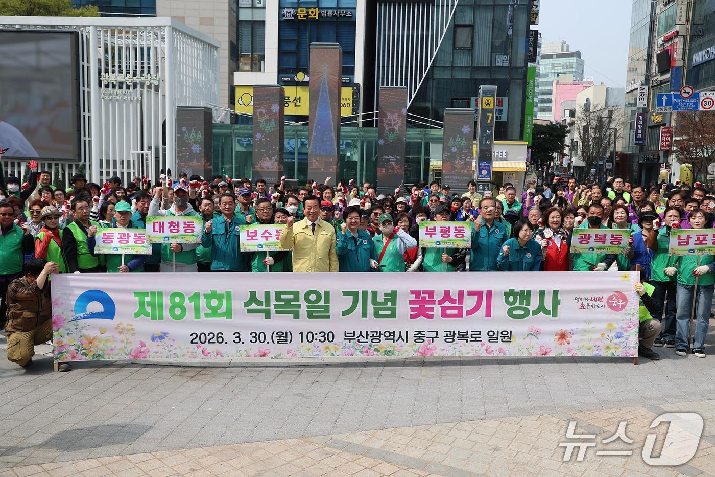 본문 이미지 - 부산 중구는 30일 광복로 입구 일원에서 ‘2026년 제81회 식목일 기념 꽃심기 행사’를 진행했다. (중구 제공. 재판매 및 DB금지)