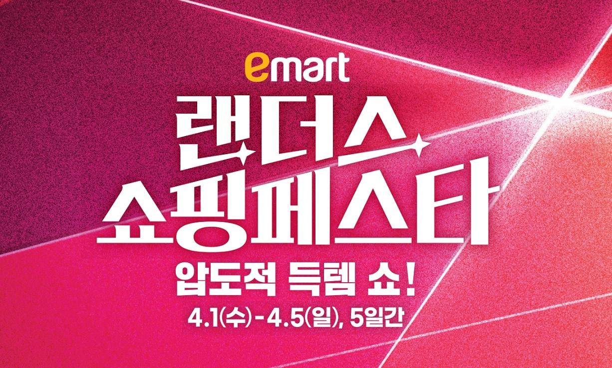 본문 이미지 - 이마트 랜쇼페 홍보 포스터.(이마트 제공)