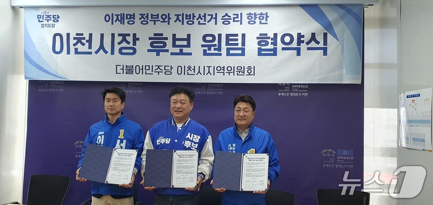 본문 이미지 - (오른쪽부터)31일 이천시청 브리핑실에서 진행된 ‘원팀(One Team) 협약식’에서 엄태준·성수석·서학원 예비후보가 기념촬영을 하고 있다. ⓒ 뉴스1 김평석 기자