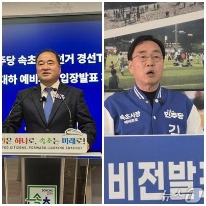 본문 이미지 - 주대하(사진 왼쪽)· 김철수더불어민주당 강원 속초시장 예비후보.(뉴스1 DB)