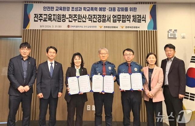 본문 이미지 - 전주교육지원청이 31일 전주완산경찰서, 덕진경찰서와 업무협약을 맺고, 학생안전 및 보호를 위해 노력하기로 했다.(전주교육지원청 제공, 재판매 및 DB 금지)/뉴스1