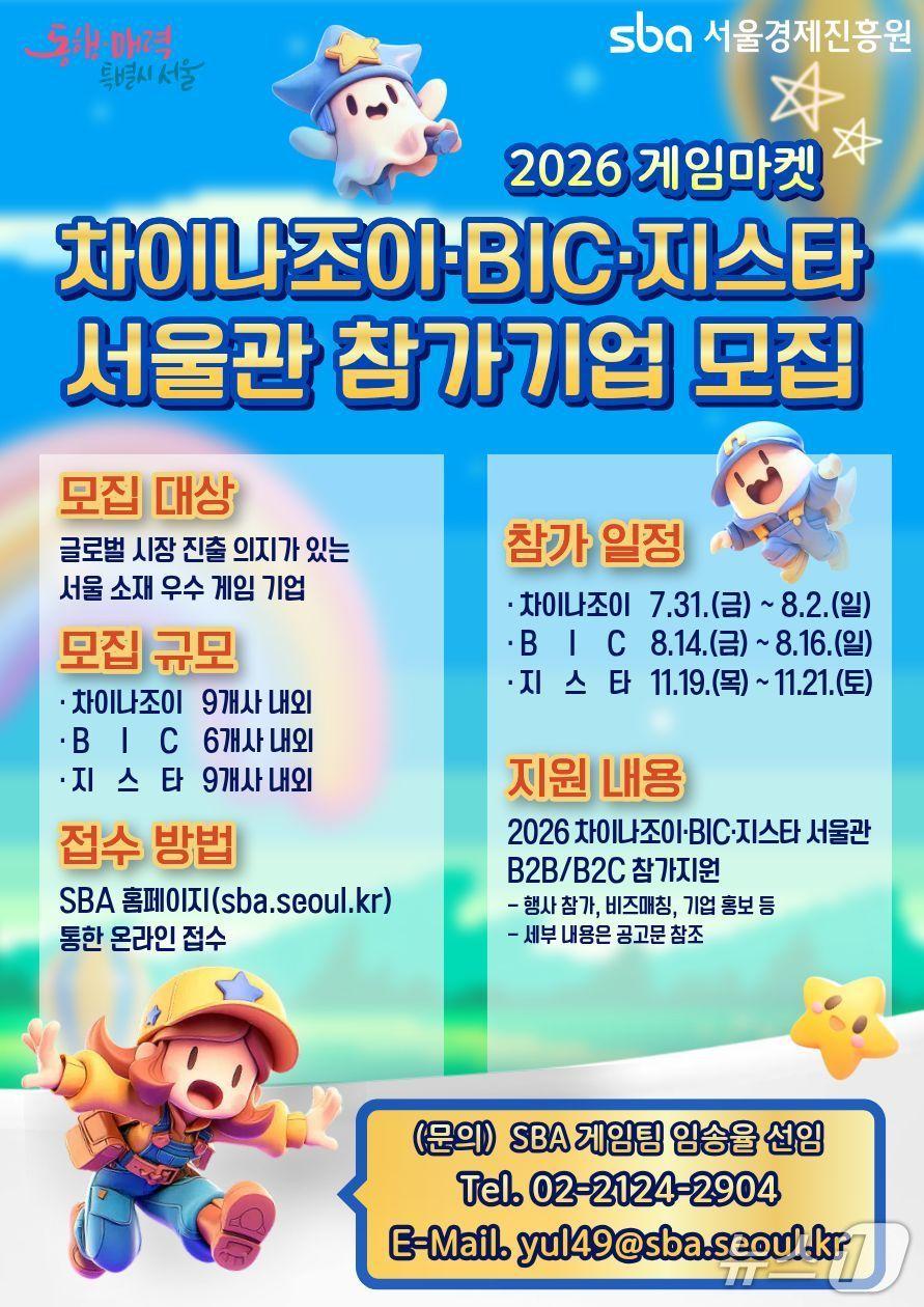 본문 이미지 - 2026 게임마켓 서울관 참가기업 모집.(서울시 제공)