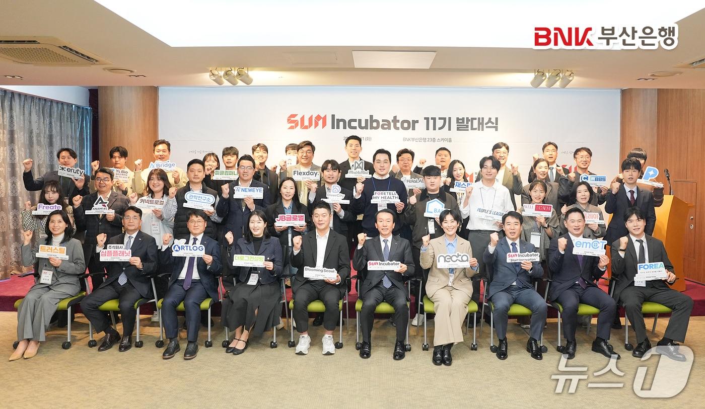 본문 이미지 - 31일 열린 '썸 인큐베이터 11기' 참가기업 대표자들이 기념촬영을 하고 있는 모습 (부산은행 제공. 재판매 및 DB금지)