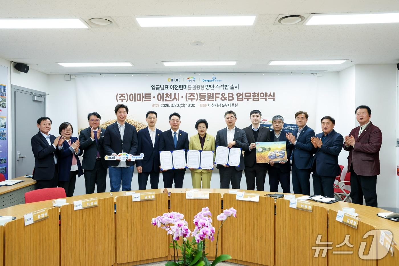 본문 이미지 - 이천시가 지난 30일 시청에서 ㈜동원F&B·㈜이마트와 ‘임금님표이천 현미 즉석밥’ 출시를 위한 업무협약(MOU)을 체결했다.(이천시 제공)