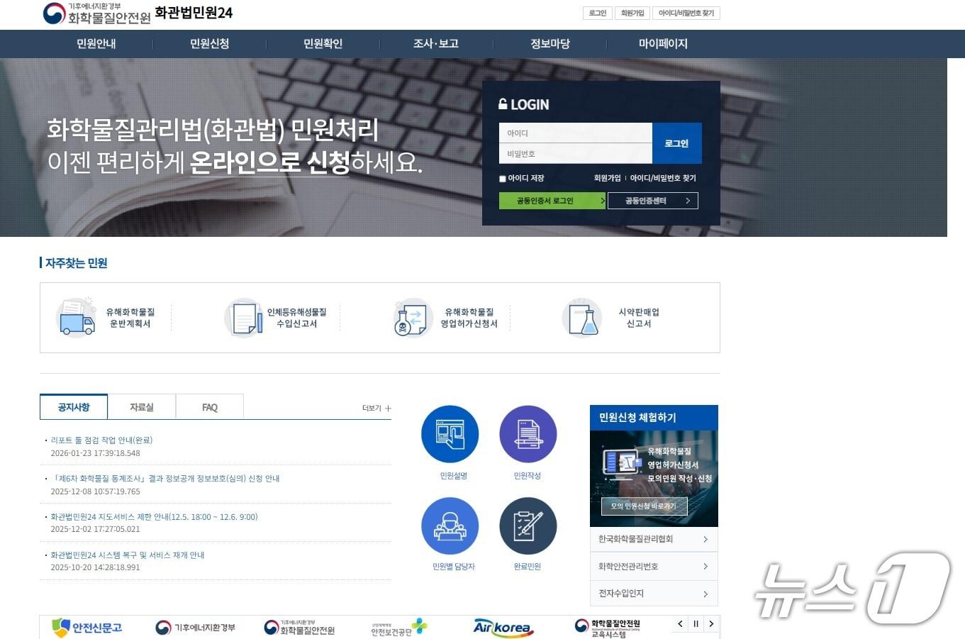 본문 이미지 - '화관법 민원24' 홈페이지 화면 캡처.(한강청 제공)