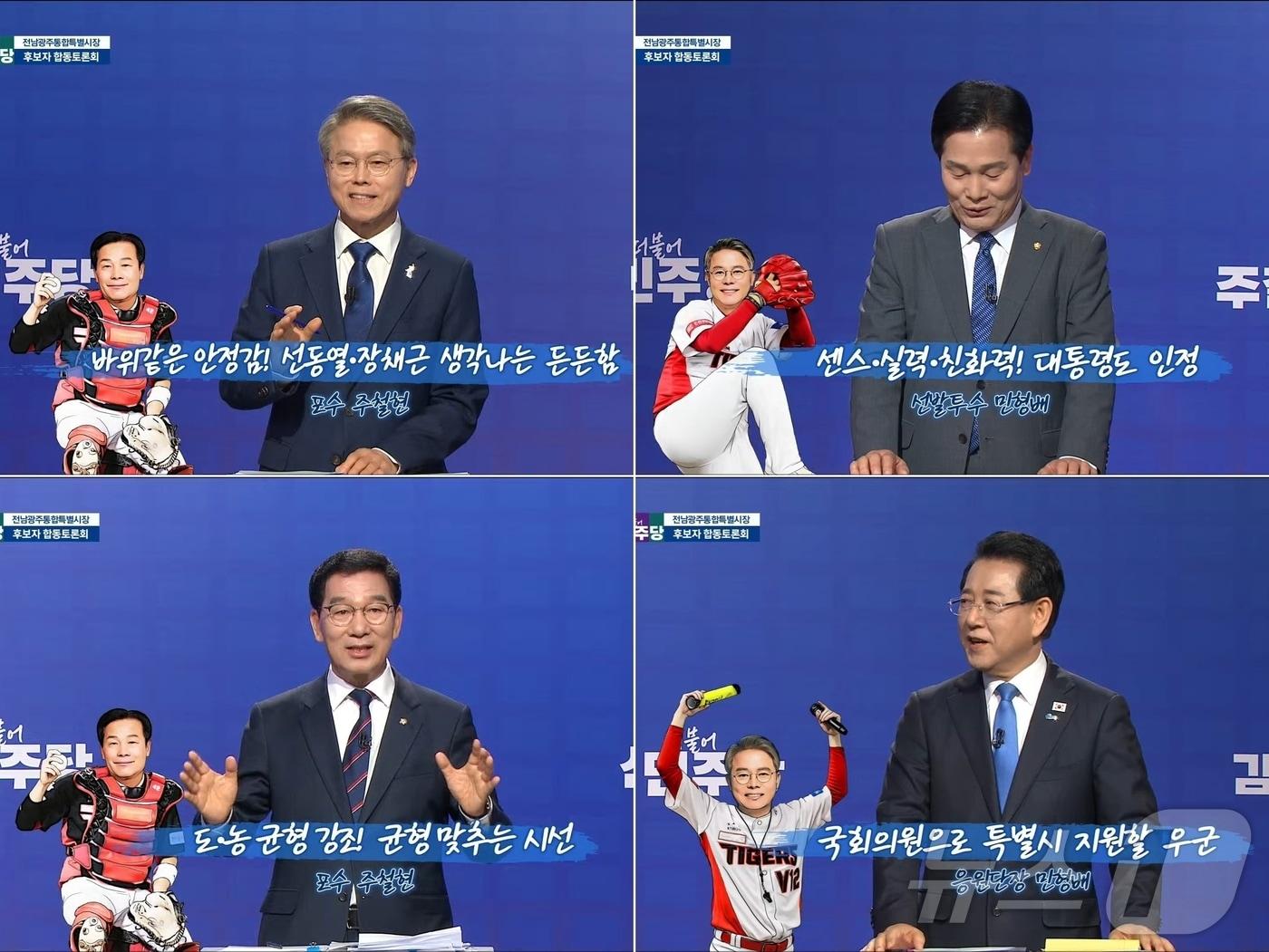 본문 이미지 - 31일 KBS광주방송총국에서 열린 더불어민주당 전남광주통합특별시장 본경선 합동토론회에서 민형배, 신정훈 후보가 주철현 후보를 선호하는 후보로 지목하고 있다. 주철현, 김영록 후보는 민형배 후보를 지목했다.(광주KBS 유튜브 캡쳐. 재배포 및 DB 금지) 2026.3.31 ⓒ 뉴스1