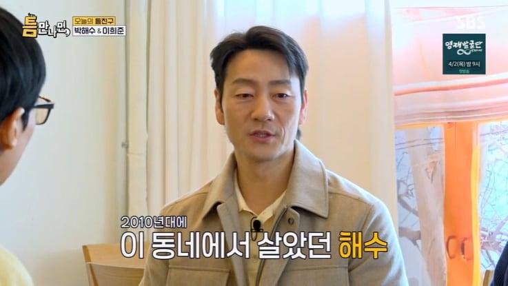 본문 이미지 - SBS '틈만나면,' 화면 캡처