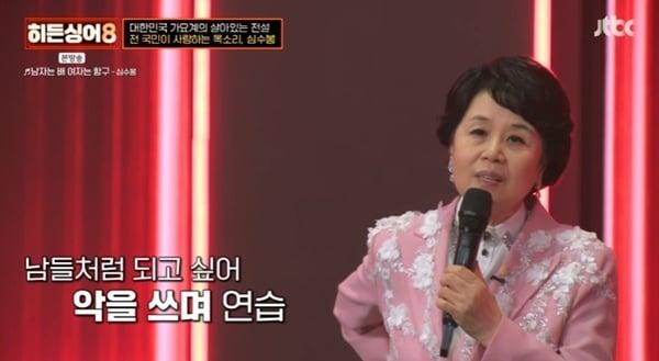 본문 이미지 - JTBC '히든싱어8' 캡처