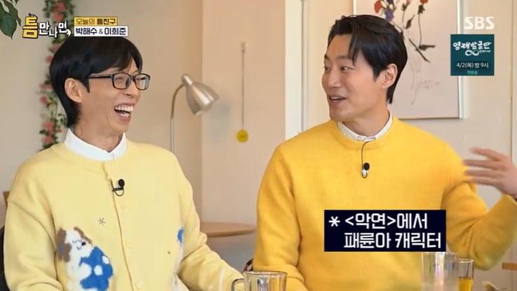 본문 이미지 - SBS '틈만나면,' 화면 캡처