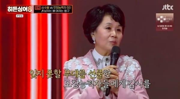 본문 이미지 - JTBC '히든싱어8' 캡처