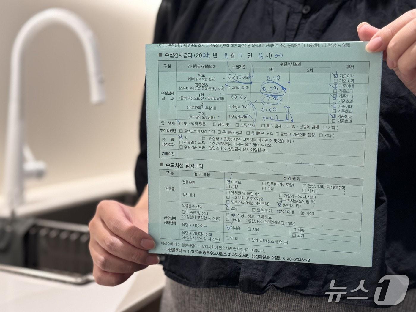 본문 이미지 - 아리수 품질확인제 수질검사 결과지 모습(서울시 제공)