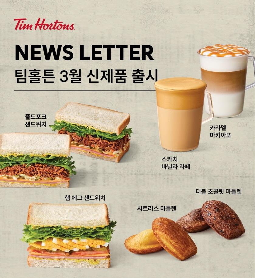 본문 이미지 - (팀홀튼 제공)