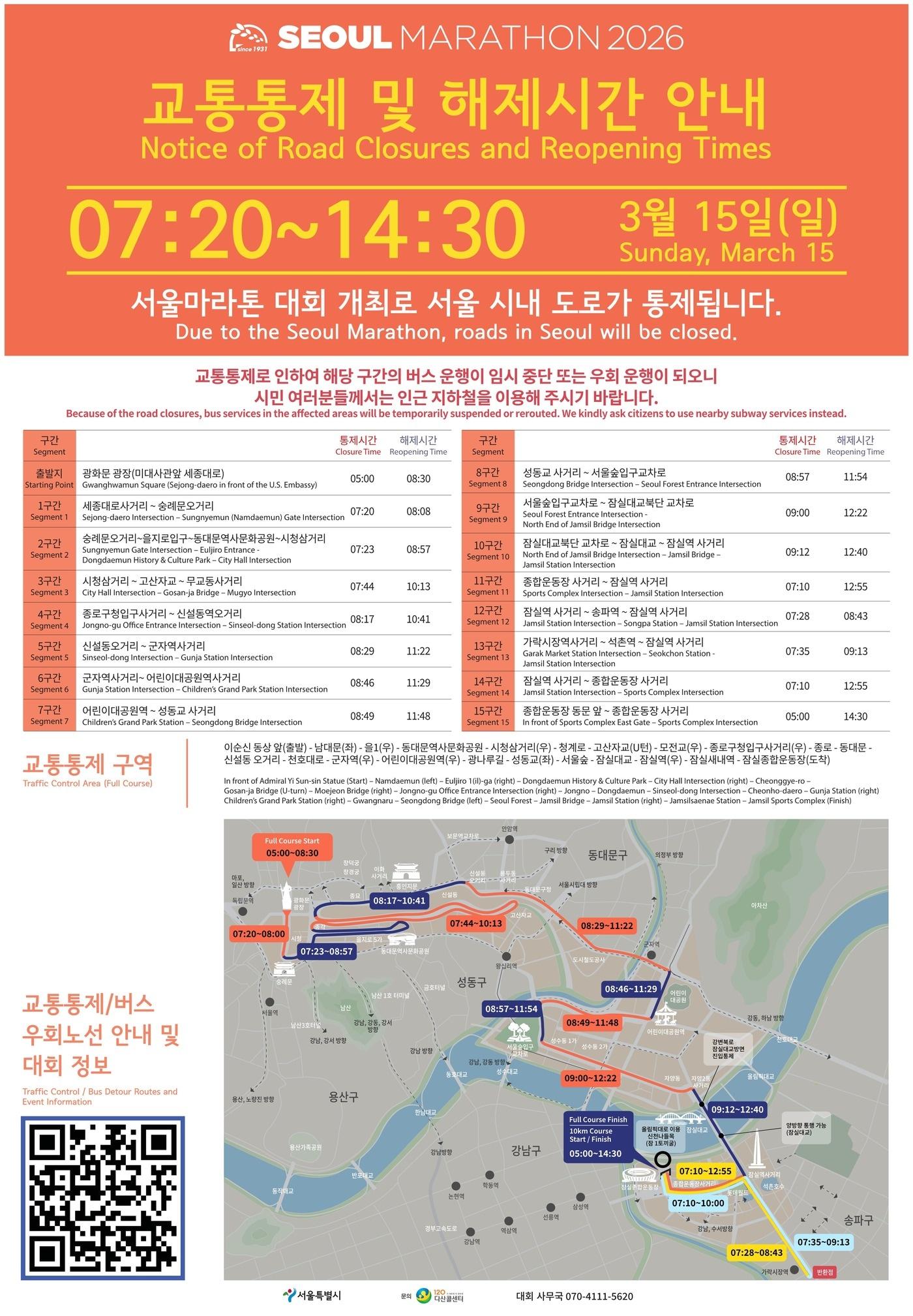 본문 이미지 - 서울마라톤