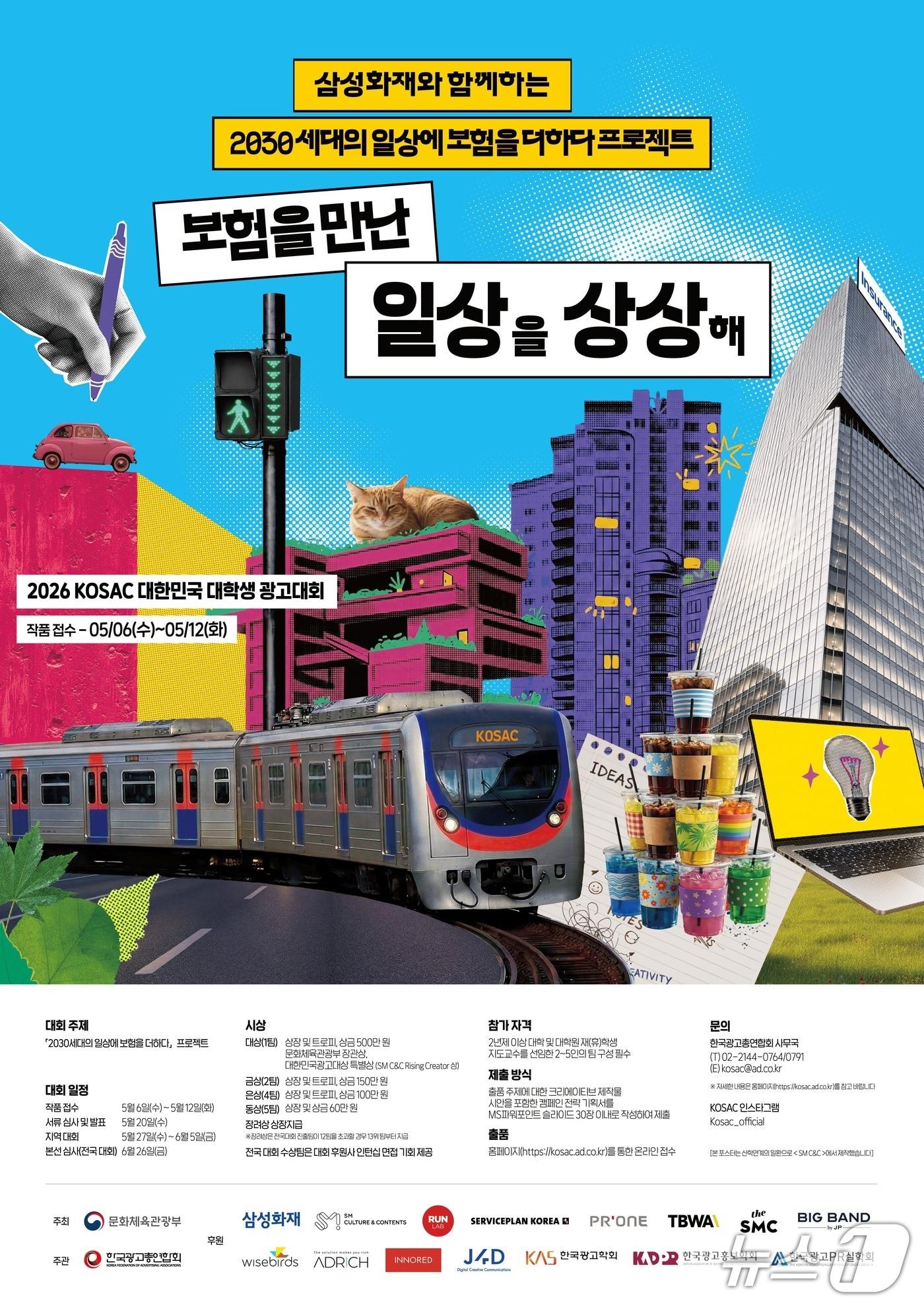 본문 이미지 - 삼성화재, 대한민국 대학생 광고대회와 협업, '2030세대의 일상에 보험을 더하다' 프로젝트 진행/사진제공=삼성화재