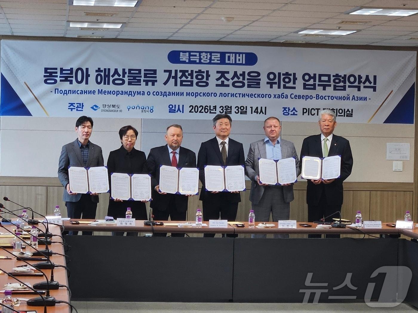 본문 이미지 - 경북도는 3일 포항영일신항만에서 북극항로 시대에 대비해 영일만항을 동북아 해상물류 거점항만으로 육성하기 위한 다자간 업무협약을 체결했다. /뉴스1