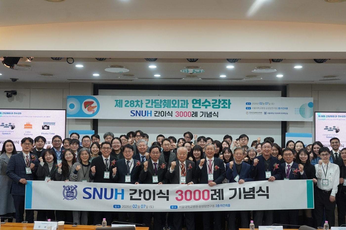 본문 이미지 - 서울대병원 간이식 3000례 달성 기념식 참석자들이 기념촬영을 하고 있다.(서울대병원 제공)