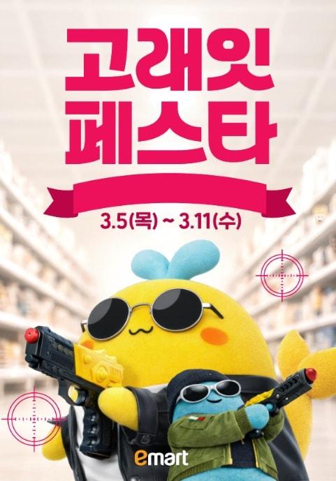 본문 이미지 - 고래잇페스타 포스터(이마트 제공)