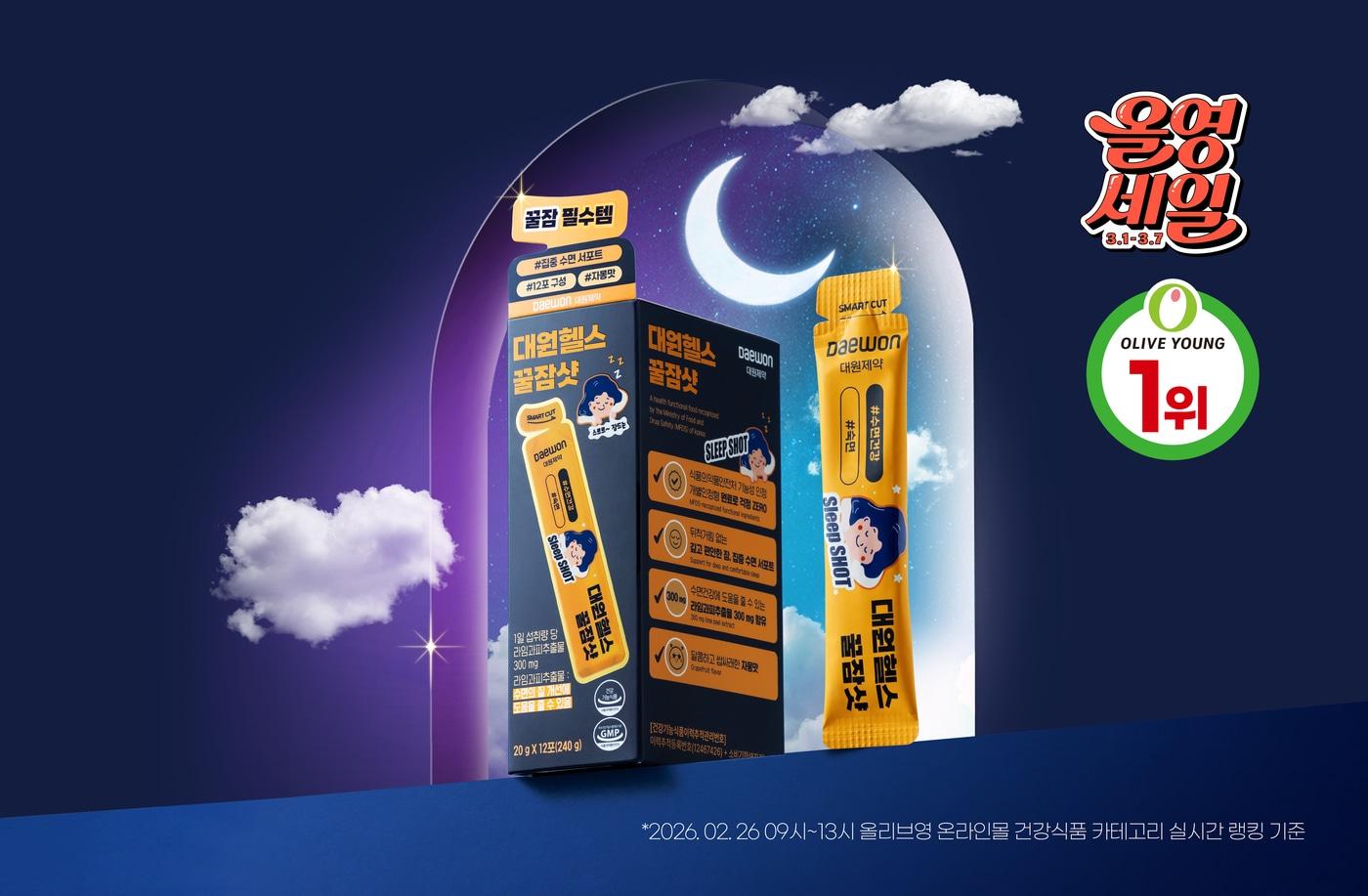 본문 이미지 - 대원제약이 수면건강 신제품 '꿀잠샷'으로 '올영세일'과 '슬립웰 기획전'에 참여한다.(대원제약 제공)/뉴스1
