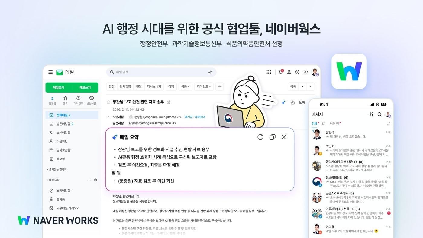 본문 이미지 - 네이버웍스 (네이버클라우드 제공)
