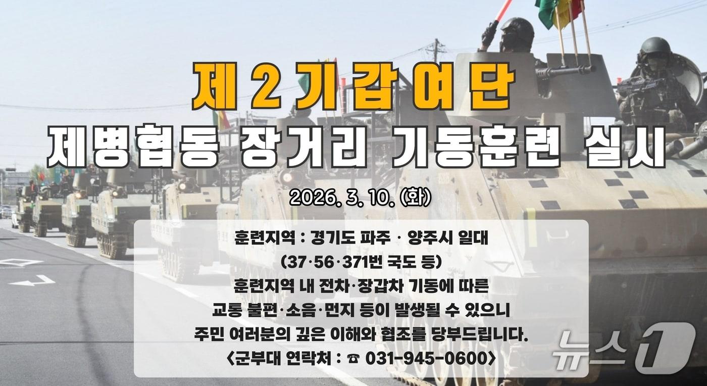 본문 이미지 - (육군 2기갑여단 제공, 재판매 및 DB금지)