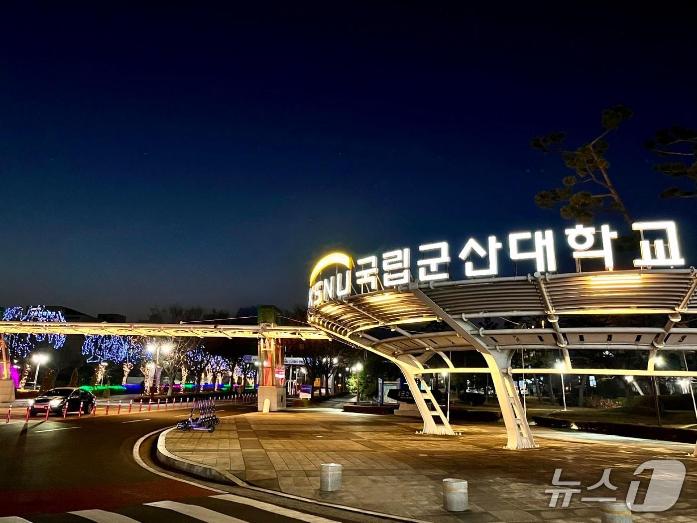 본문 이미지 - 국립군산대학교 정문./뉴스1 DB