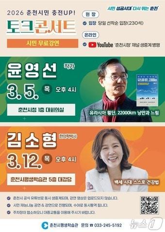 본문 이미지 - 강원 춘천시민 충전UP! 토크콘서트 포스터.(춘천시 제공, 재판매 및 DB금지)